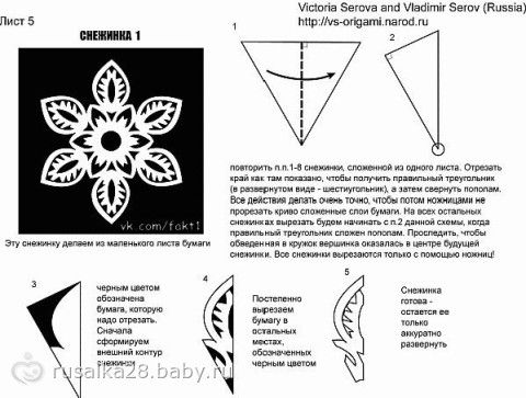 Пошаговая схема снежинок Пошаговая схема снежинок