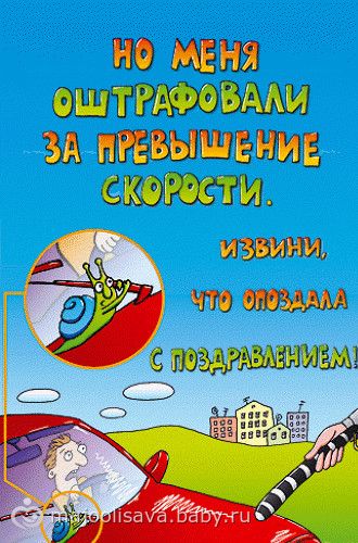 Поздравление с опозданием для подруги Поздравление с опозданием для подруги