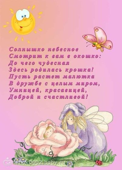 Поздравления маленькой дочке с днем рождения от папы Поздравления маленькой дочке с днем рождения от папы