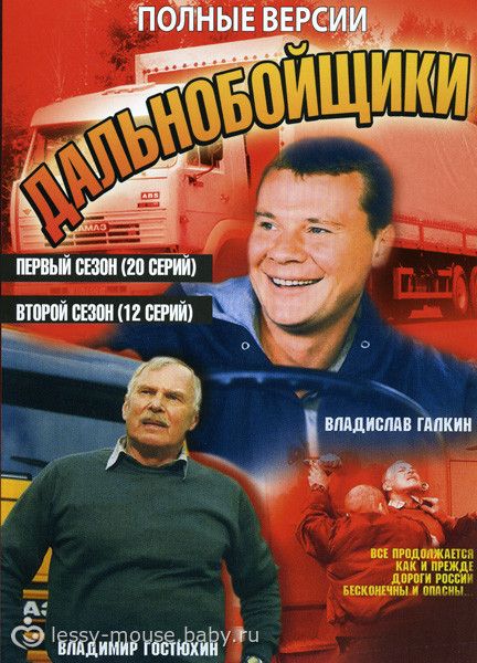 Кадры из фильма дальнобойщики сезон 1 серия 9