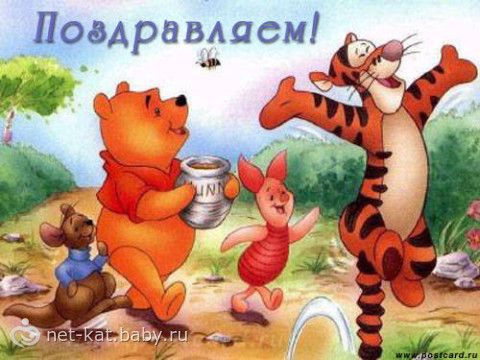 Мы тоже присоединяемся к поздравлениям Мы тоже присоединяемся к поздравлениям