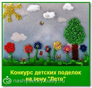 Конкурсы для детского сада на лето Конкурсы для детского сада на лето