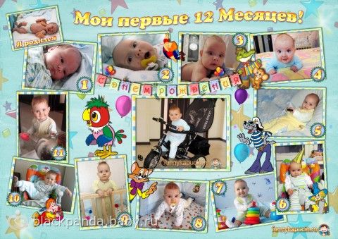 Как сделать коллаж от рождения до года