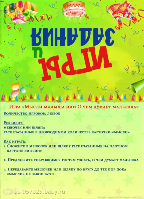 Поздравления и конкурсы для малышей Поздравления и конкурсы для малышей