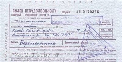 На какой срок дают больничный при беременности