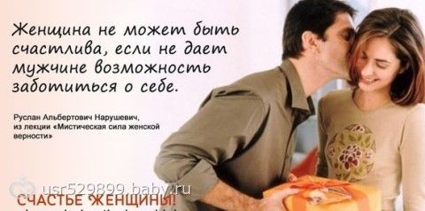 Как сделать так чтобы муж ухаживал за женой Как сделать так чтобы муж ухаживал за женой
