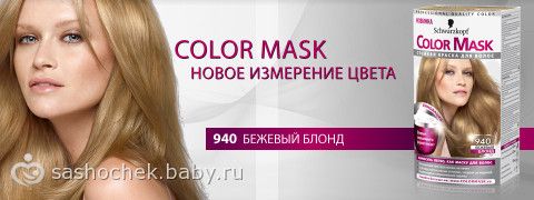 Как сделать бежевую краску для волос Как сделать бежевую краску для волос