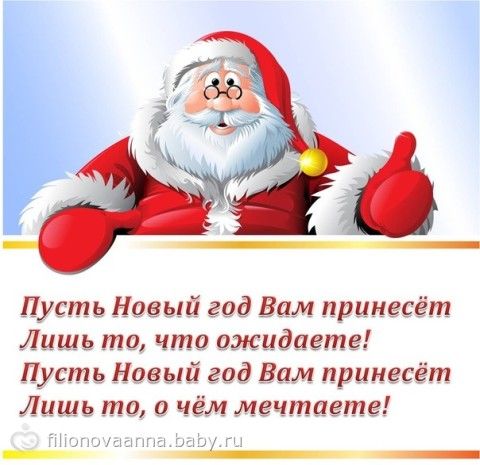 Новогодние поздравления коротенькие