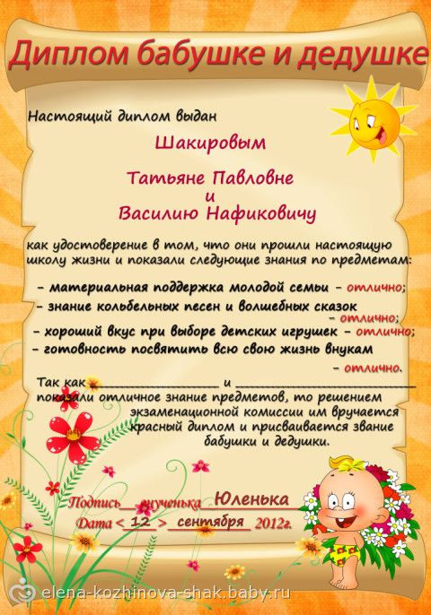 Сценарий посвящение в дедушку и бабушку Сценарий посвящение в дедушку и бабушку