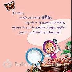 Один годик маше поздравления с Один годик маше поздравления с