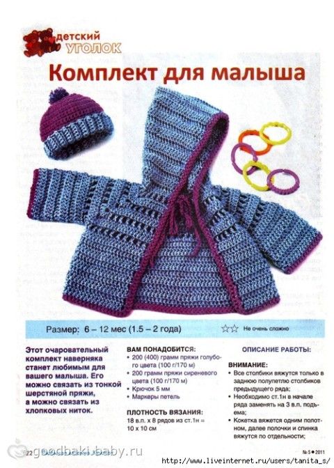 Подборка схем вязания крючком - Комплекты для малышей