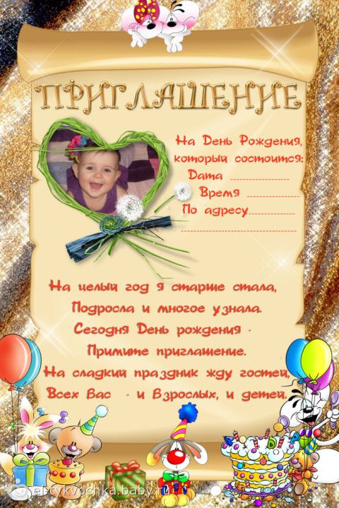Пригласительные на годик своими руками