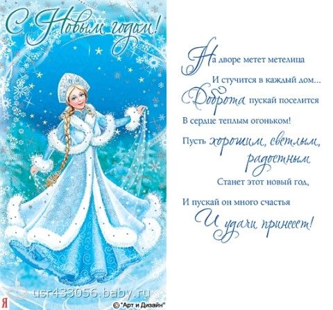Короткое поздравление деда мороза и снегурочки для детей Короткое поздравление деда мороза и снегурочки для детей