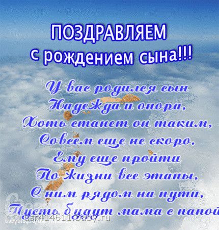 Поздравление с рождения сына для мамы короткие Поздравление с рождения сына для мамы короткие
