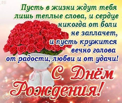 Поздравление с днем рождения невестки от свекрови красивое