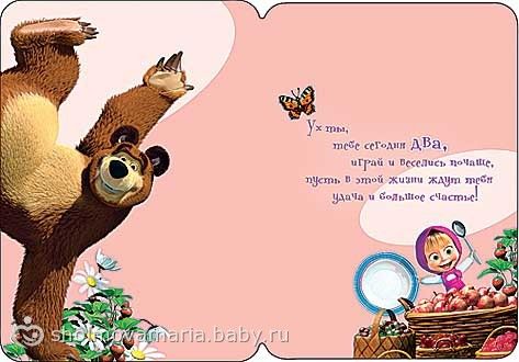 Поздравление с днём рождения малышу 2 года 29
