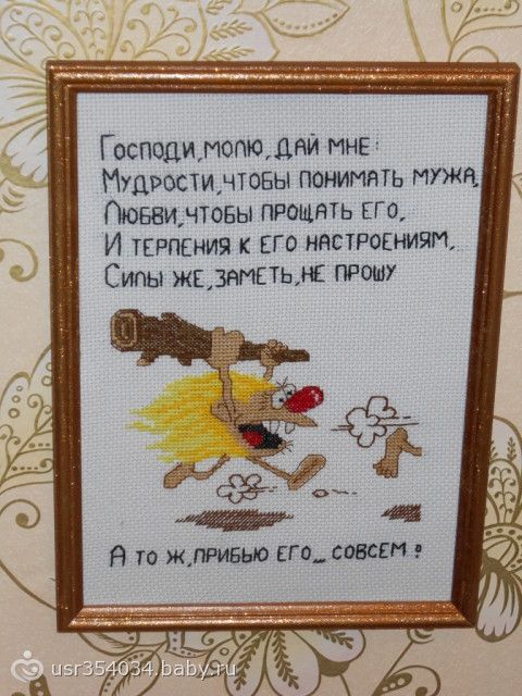 Схема вышивка женская молитва Схема вышивка женская молитва