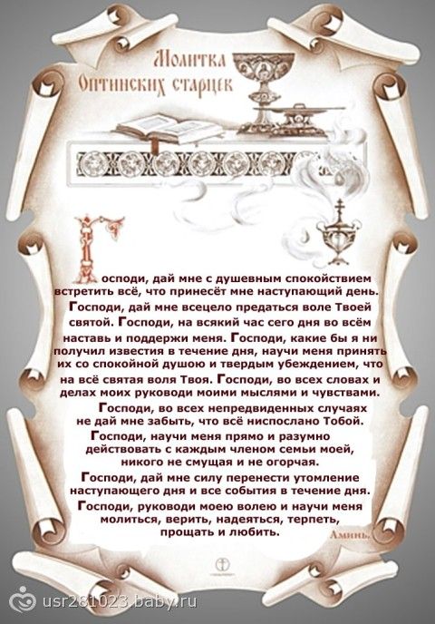 Молитвы беременным на каждый день 20