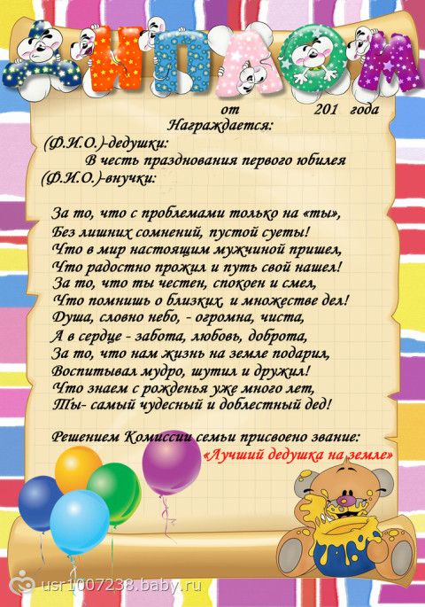 Диплом на день рождения бабушке своими руками