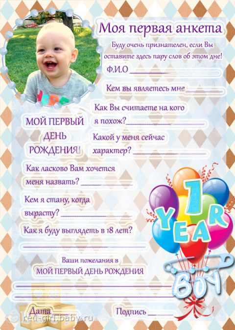 Поздравление от гостей на годик Поздравление от гостей на годик