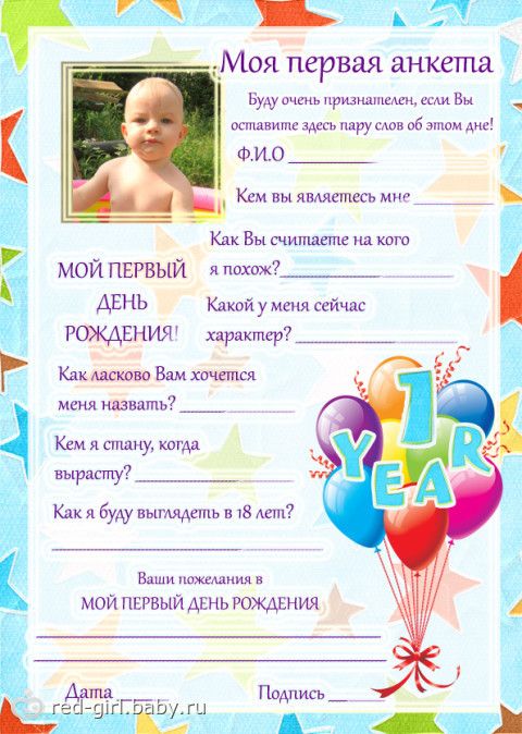 Конкурсы мальчику на 1 год на день рождения Конкурсы мальчику на 1 год на день рождения