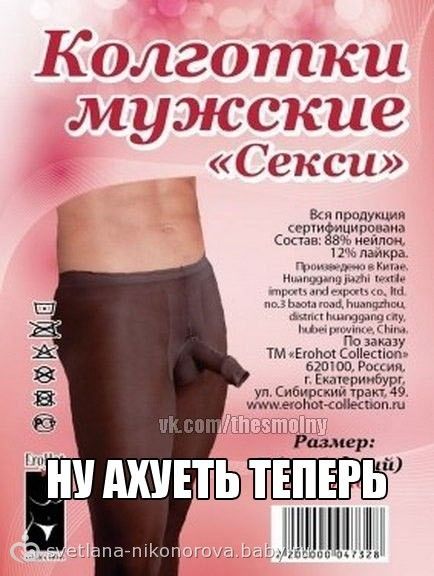 колготки мужские секси