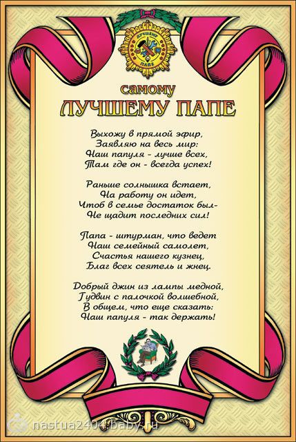 Как сделать грамоту папе