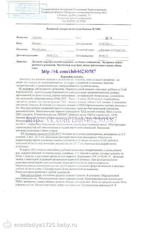 Сбор закрыт. Лепёхин Миша 2 года. Помогите победить ДЦП! Сумма к сбору:117 600 руб. Срок: до 1 июня! ПОМОГИТЕ!!!