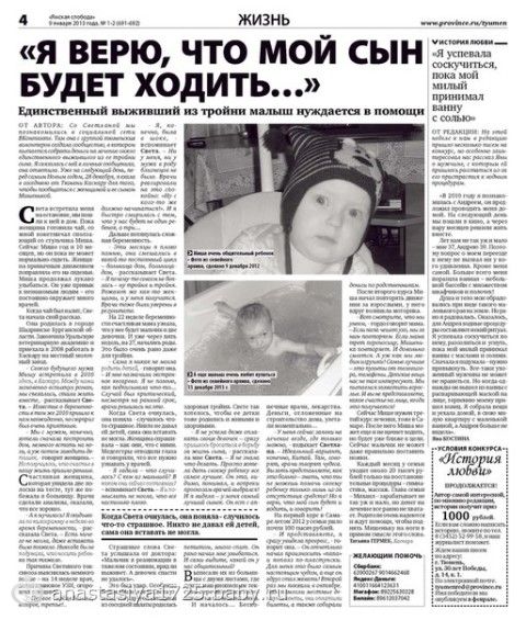 Сбор закрыт. Лепёхин Миша 2 года. Помогите победить ДЦП! Сумма к сбору:117 600 руб. Срок: до 1 июня! ПОМОГИТЕ!!!