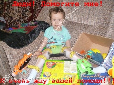 Сбор закрыт. ОТКРЫТ СБОР НА РЕАБИЛИТАЦИЮ!!! Тимур Краубаев 3 года ДЦП. СУММА - 98 820 руб. СРОК - до 1 июля!!!