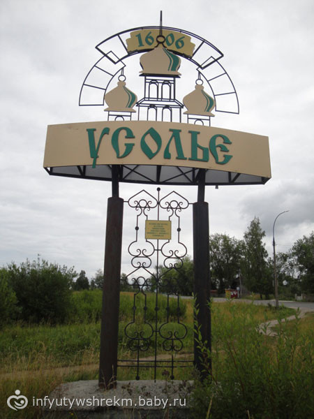 Достопримечательности усолье