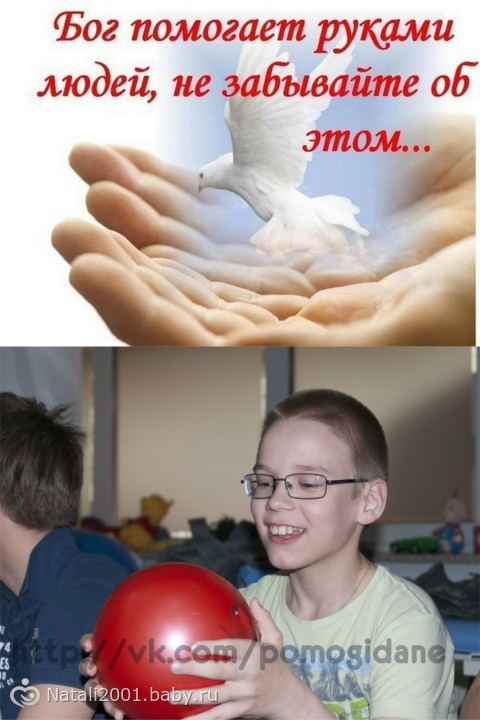 Для Данила Чернышова 11 лет ДЦП не приговор! Открыт сбор на реабилитацию!