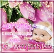 Девчонки с наступающим))))