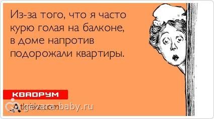 Вон он, секс, в окне маячит! (про мытье лоджий).