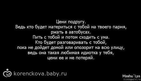 Сонник парень подруги. Стих про ссору с подругой. Ссора с подругой цитаты. Цитаты про ссору с лучшей подругой. Ссора с подругой статусы.