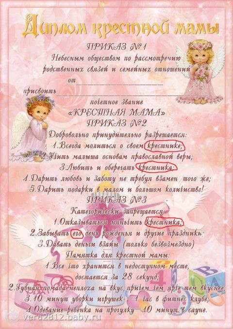 Диплом Крестной Мамы Диплом Крестной Мамы