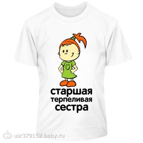 прикольная картинка на футболку для сестры