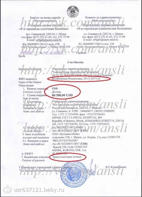Сбор закрыт. Нужна помощь! Воляновская Влада, 11 мес, Украина, г. Киев. Диагноз — биллиарная атрезия. Срок сбора — январь 2013