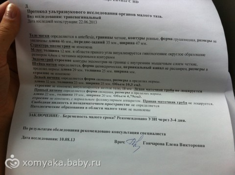 И это еще врач высшей категории! Или что была, что не была на узи...
