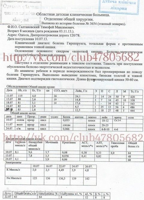 САЛТАНОВСКИЙ ТИМОШКА 9 месяцев.СПАСЕМ ЖИЗНЬ!Болезнь гиршпрунга.