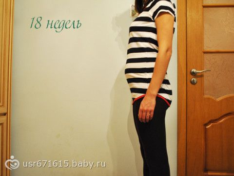 Чуду в моем животе 18 недель.