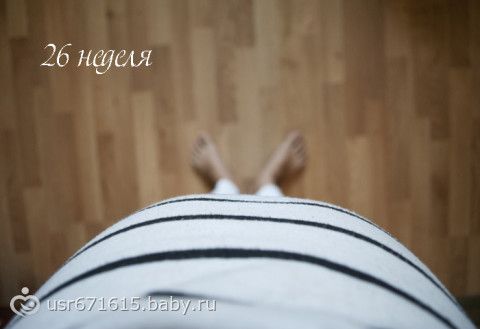Малышу внутри 26 недель.