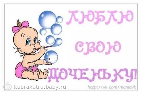 Три месяца доченьки поздравления картинки, сделать маме