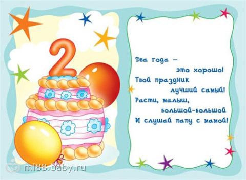 Картинки и открытки с днем рождения на 2 годика Картинки и открытки с днем рождения на 2 годика