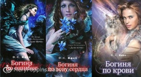 Каст Филис Кристина Все Книги По Порядку