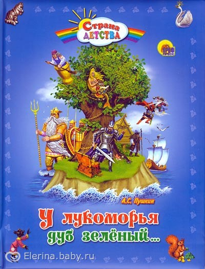 Детские сказки