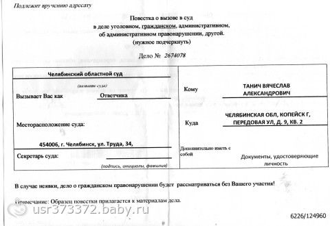 Повестка в суд Повестка в суд