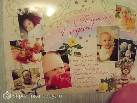 Первый День Рождения моей дочки