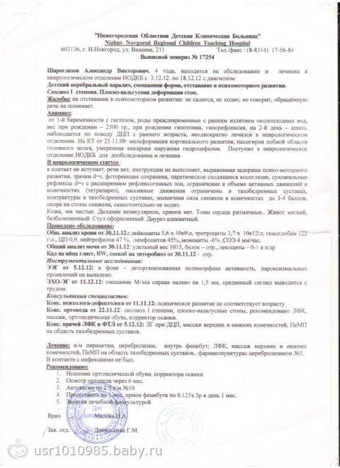 Сбор приостановлен. Помогите Саше Шароглазову. Требуется 143 тыс 192 руб на реабилитацию 8 июля 2013