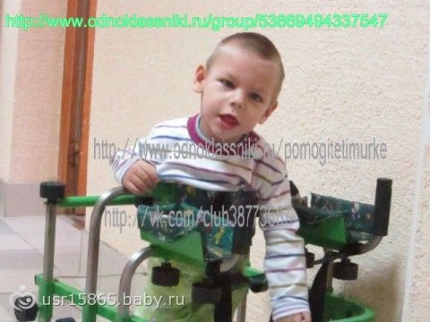 .Тимур Ковалев просит о помощи! Хочет победить ДЦП! ОТКРЫТ СБОР в центр Шамарина, г. Калуга( февраль 2014)